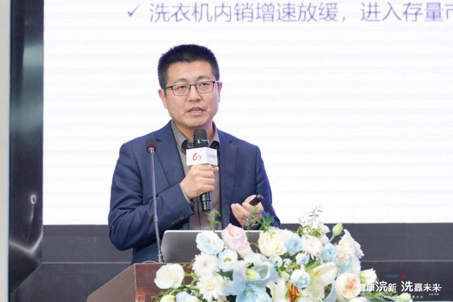 健康浣新洗赢未来——2024年洗衣机行业发展大会成功召开(图15)