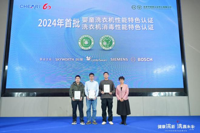 健康浣新洗赢未来——2024年洗衣机行业发展大会成功召开(图18)