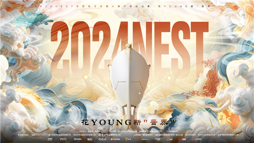 2024NEST全国电子体育大赛年度总决赛燃情启幕！