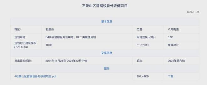 2024石景山区首钢设备处-首钢设备处项目项目售楼处24小时VIP电话(图3)