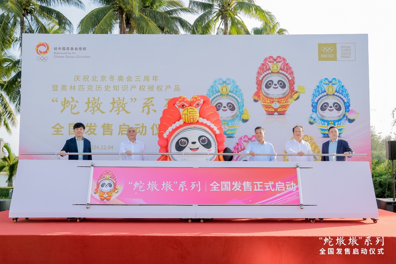 2024企业家博鳌论坛“蛇墩墩”全国发售启动仪式在海南博鳌举行