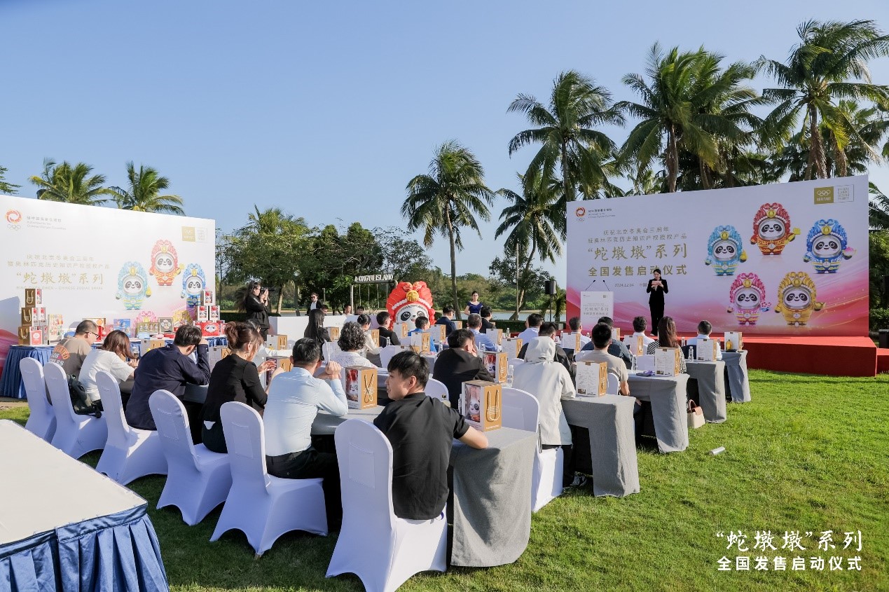 2024企业家博鳌论坛“蛇墩墩”全国发售启动仪式在海南博鳌举行(图7)