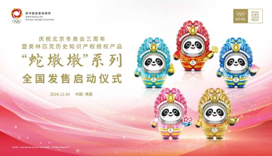 2024企业家博鳌论坛“蛇墩墩”全国发售启动仪式在海南博鳌举行(图11)