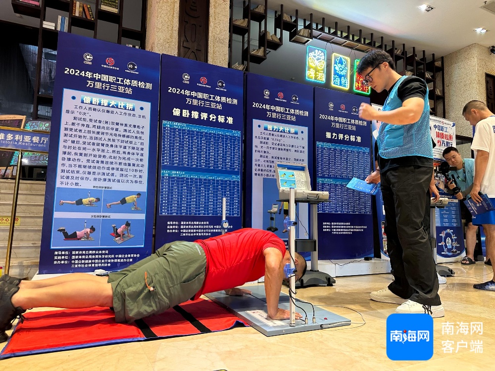中国职工体质检测与科学健身指导万里行走进三亚(图2)