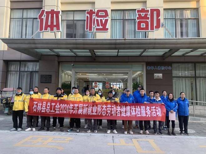 石林县总工会开展2024年新就业形态劳动者健康体检活动(图1)