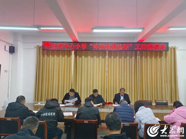 沂南县大庄镇中心小学举行2024年“体质健康测试”达标运动会暨冬季长跑启动仪式(图1)