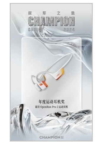 Shokz韶音强势领跑揽获2024年度最佳户外运动装备(图2)