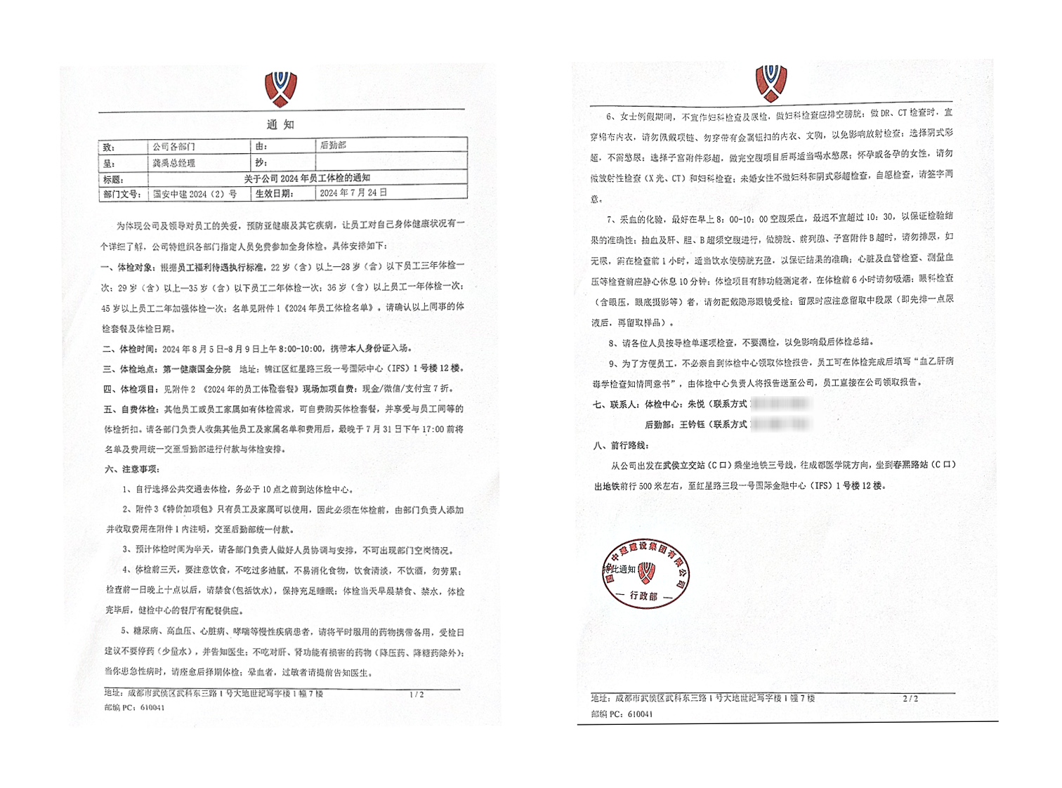 13个大类60余项检查2024年度健康体检正式启动