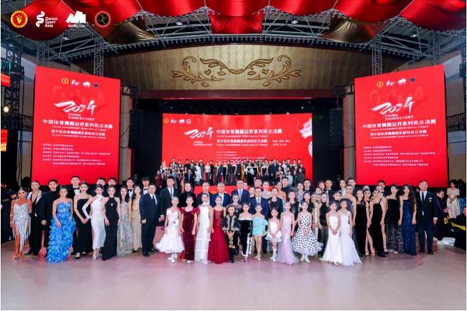 2024中国体育舞蹈公开系列赛总决赛在深圳南山举办(图1)