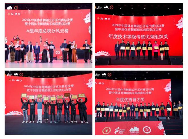 2024中国体育舞蹈公开系列赛总决赛在深圳南山举办(图4)