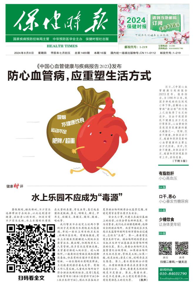 2024年保健时报十大健康新知