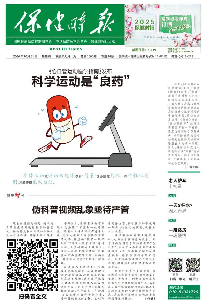 2024年保健时报十大健康新知(图2)