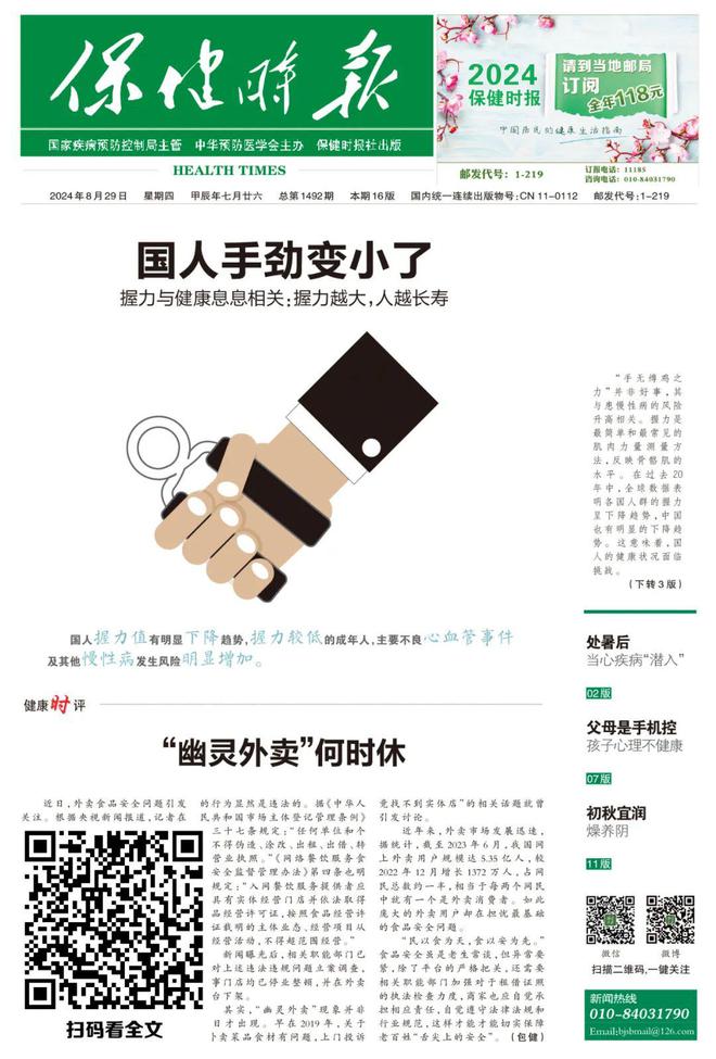 2024年保健时报十大健康新知(图3)