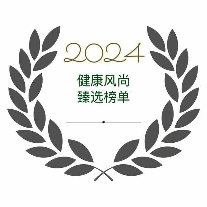 重磅《问健康》2024年度第八届“健康风尚臻选榜单”揭晓