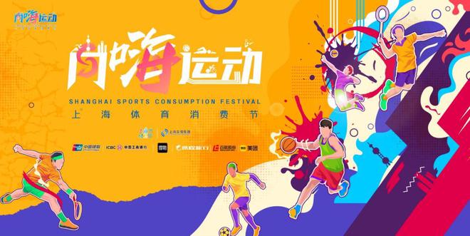 不止“上马”领装备2024上海体博会下周焕新启幕(图2)