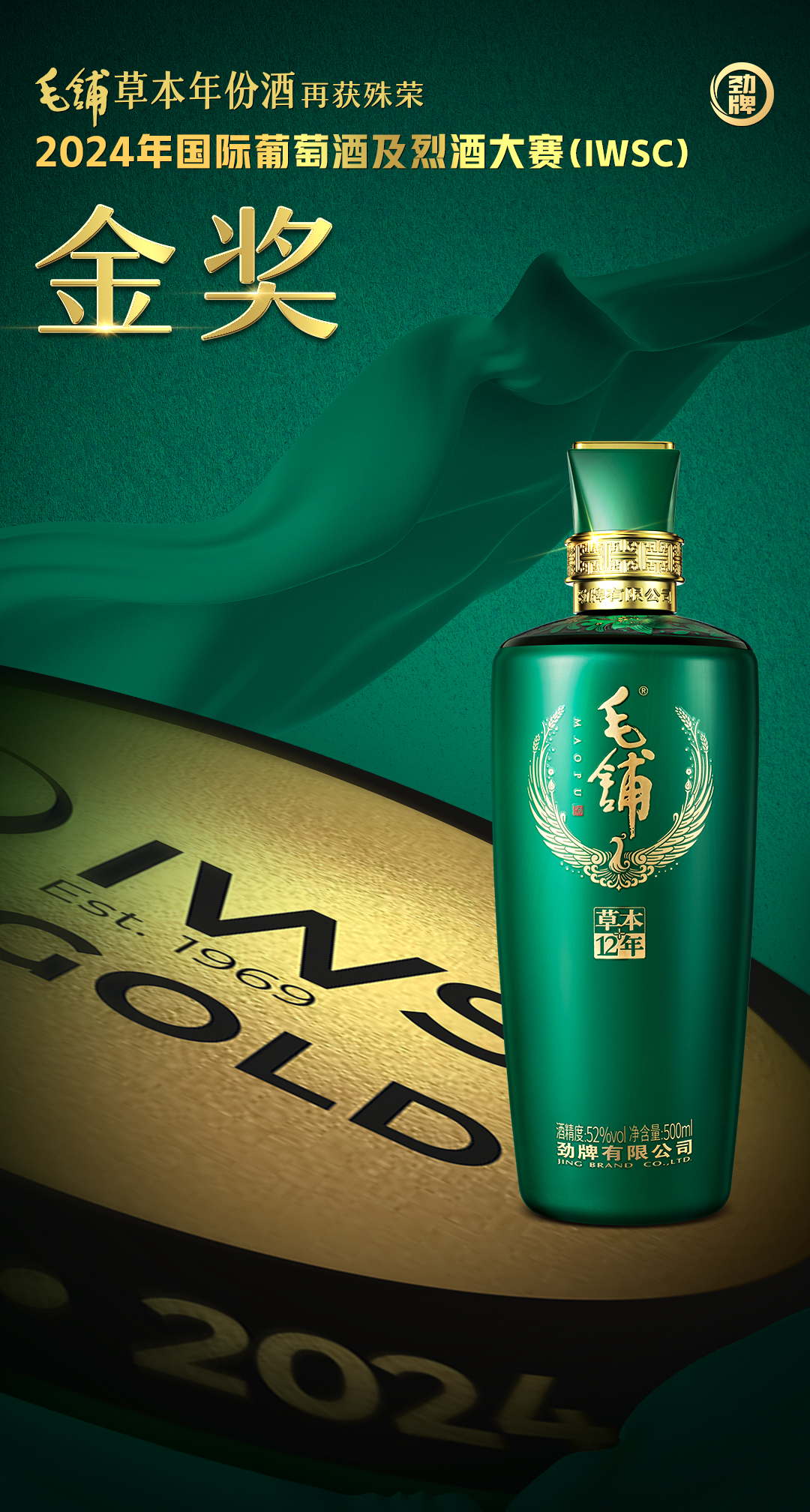 赋能健康产品力——劲牌有限公司2024年度科技责任（成果）报告(图1)