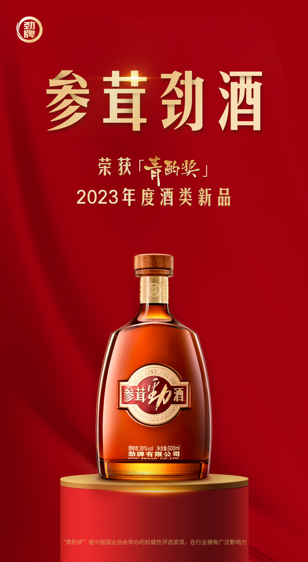 赋能健康产品力——劲牌有限公司2024年度科技责任（成果）报告(图2)