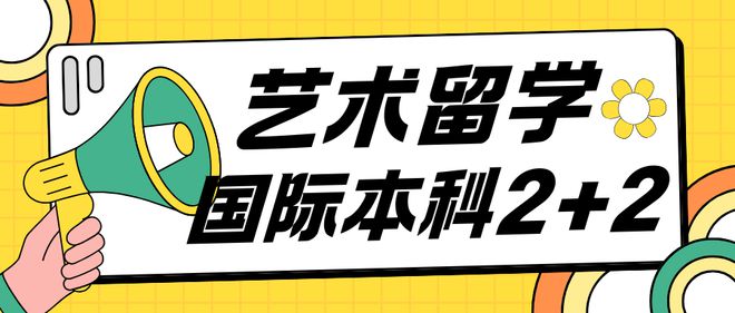 2024年体育生留学2+2国际本科合作项目怎么选？轻松教你搞定！(图1)