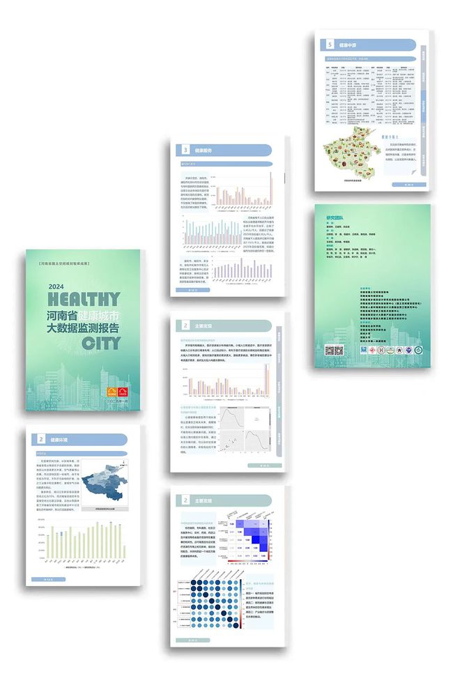 会员动态《2024年河南省健康城市大数据监测报告》正式发布（附链接）