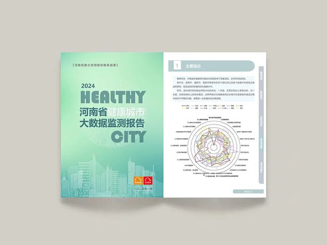 会员动态《2024年河南省健康城市大数据监测报告》正式发布（附链接）(图2)
