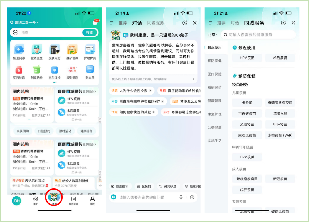 DeepSeek引发全民AI热潮：AI健康智能体京东“康康”半年使用人次超3000万