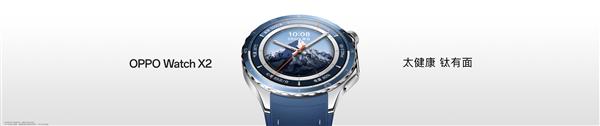 年轻人健康救星来了！OPPOWatchX2推出无感高血压风险评估