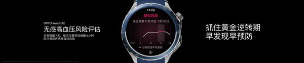 年轻人健康救星来了！OPPOWatchX2推出无感高血压风险评估(图3)