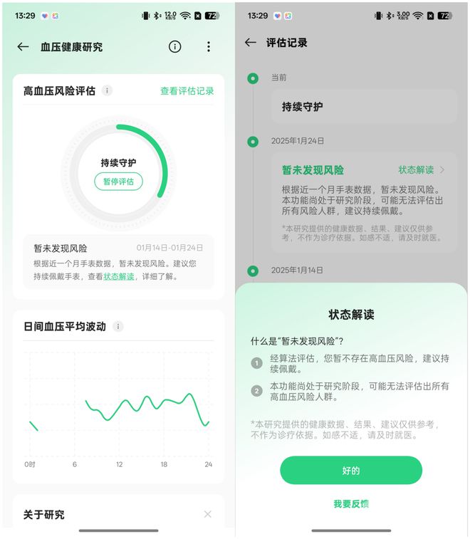 OPPOWatchX2评测：更完善的健康检测体验新一代安卓表皇(图14)