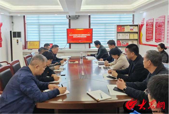 菏泽市产品检验检测研究院机关党支部召开2024年度组织生活会_菏泽新闻_大众网