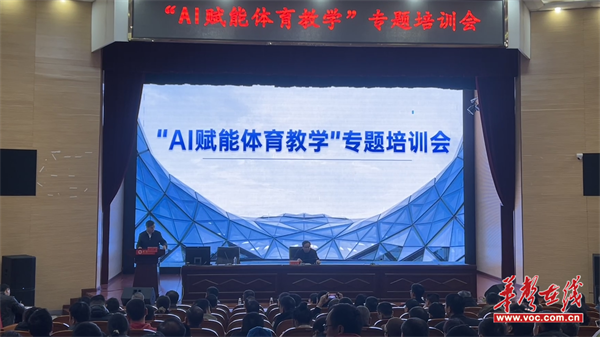 永州：AI赋能体育教育共绘智慧教学新蓝图(图1)