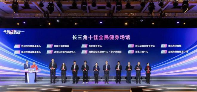 喜报！徐汇区三处公共体育设施上榜2024年长三角体育榜单