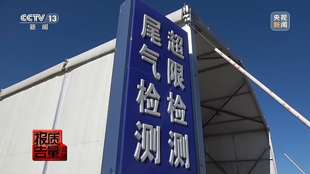 每周质量报告丨“冒黑烟”的车如何弄虚作假通过尾气检测？乱象调查→(图1)