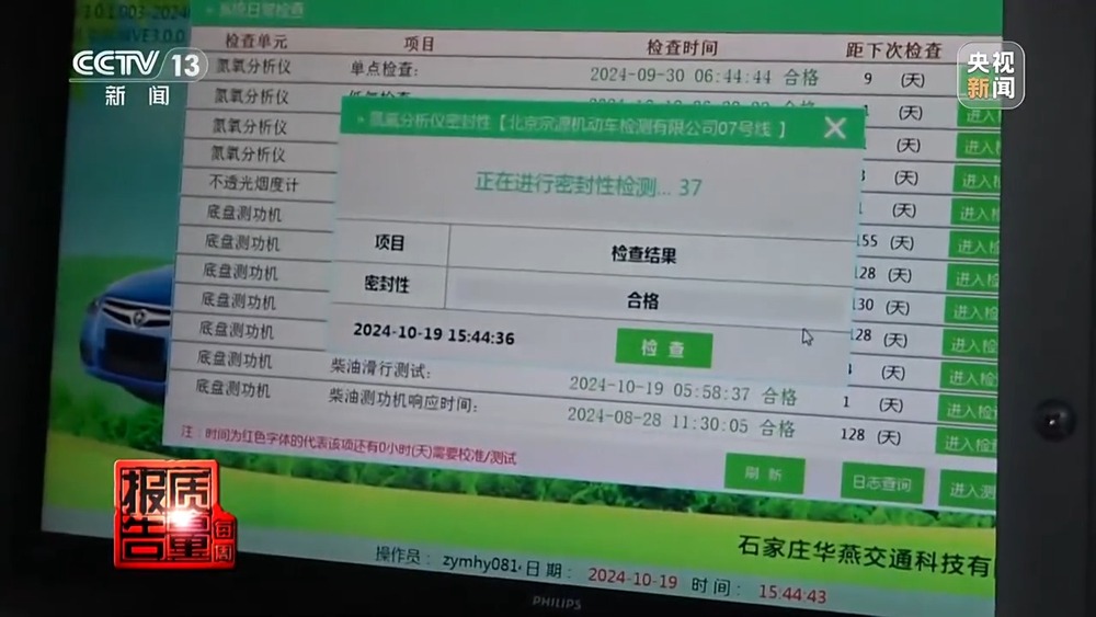 每周质量报告丨“冒黑烟”的车如何弄虚作假通过尾气检测？乱象调查→(图2)