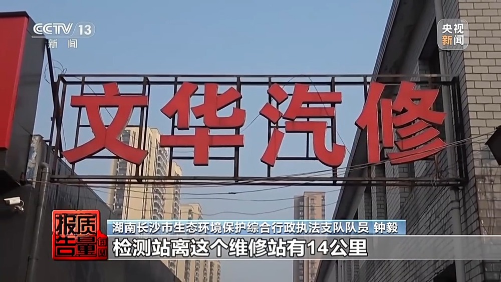 每周质量报告丨“冒黑烟”的车如何弄虚作假通过尾气检测？乱象调查→(图9)