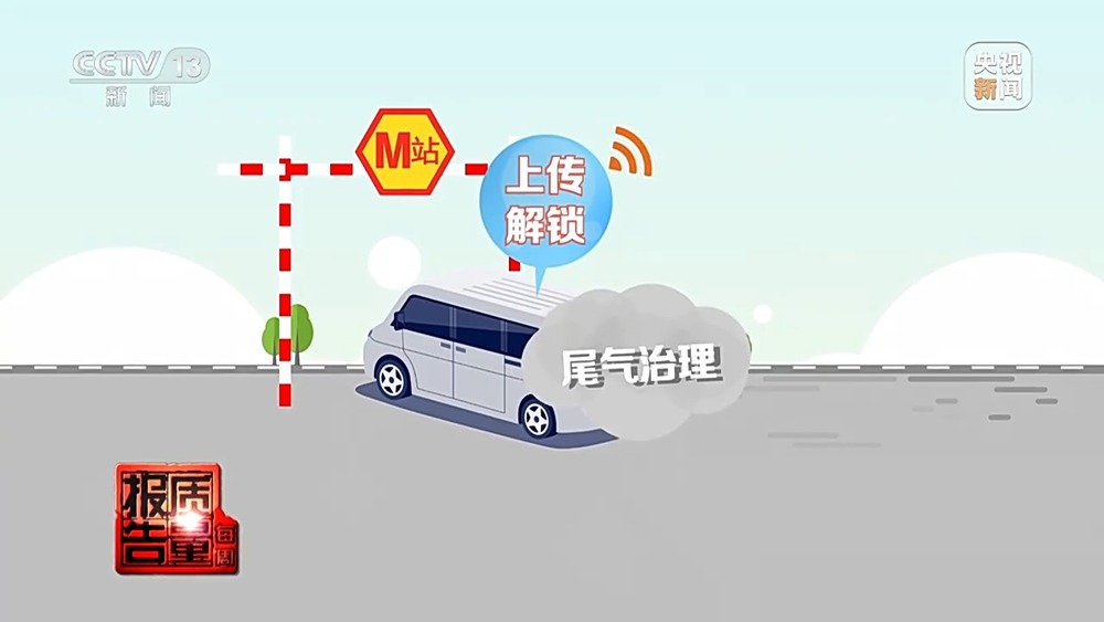 每周质量报告丨“冒黑烟”的车如何弄虚作假通过尾气检测？乱象调查→(图11)