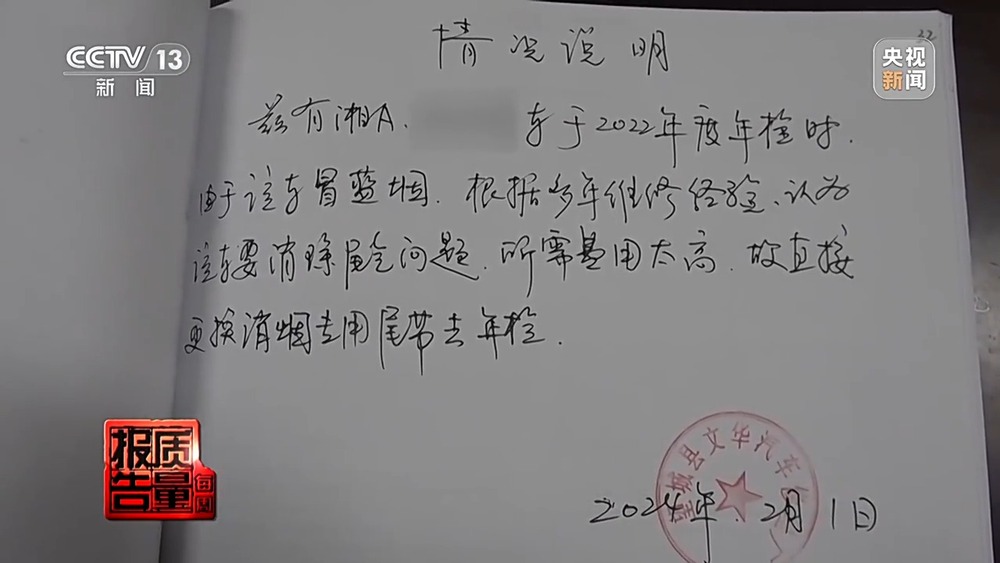每周质量报告丨“冒黑烟”的车如何弄虚作假通过尾气检测？乱象调查→(图10)