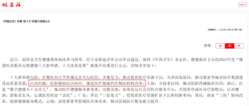 首康医疗集团携手阳曲县共创县域慢病管理新模式(图1)