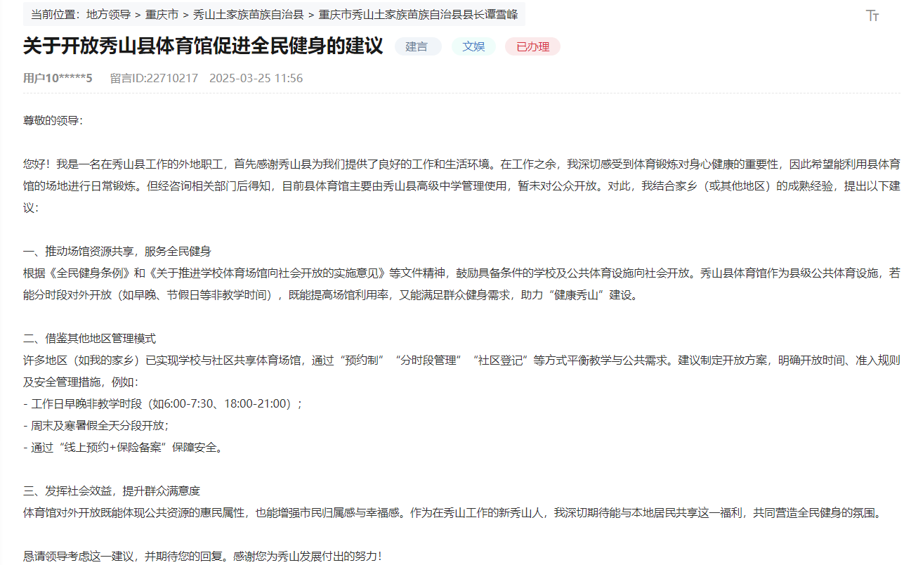 人民建议｜群众建议开放体育馆促进全民健身重庆秀山：全年开放(图1)