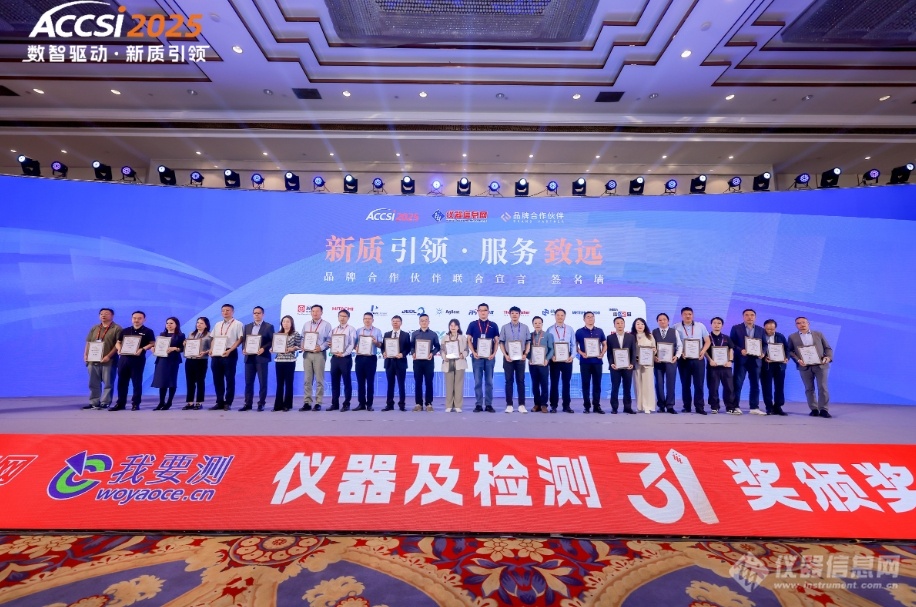 荣耀绽放共铸辉煌！2024年度仪器及检测3i奖颁奖盛典隆重举行(图3)
