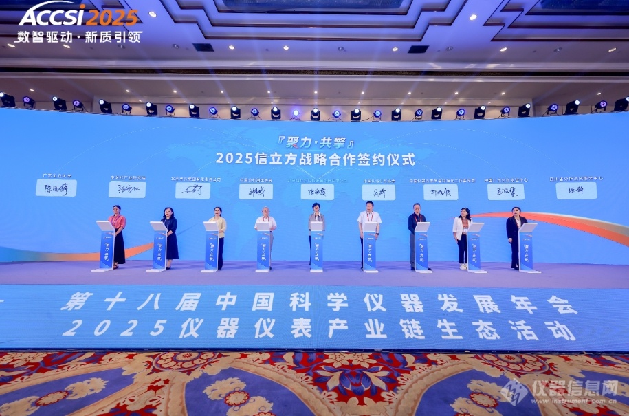 荣耀绽放共铸辉煌！2024年度仪器及检测3i奖颁奖盛典隆重举行(图4)