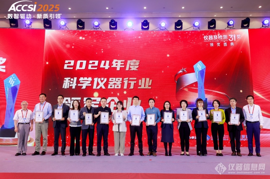 荣耀绽放共铸辉煌！2024年度仪器及检测3i奖颁奖盛典隆重举行(图10)