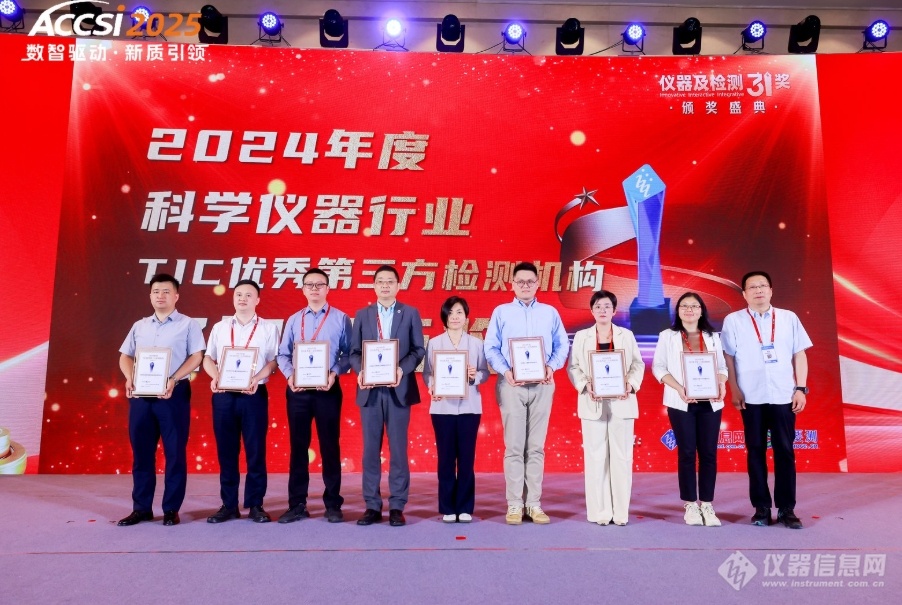 荣耀绽放共铸辉煌！2024年度仪器及检测3i奖颁奖盛典隆重举行(图12)