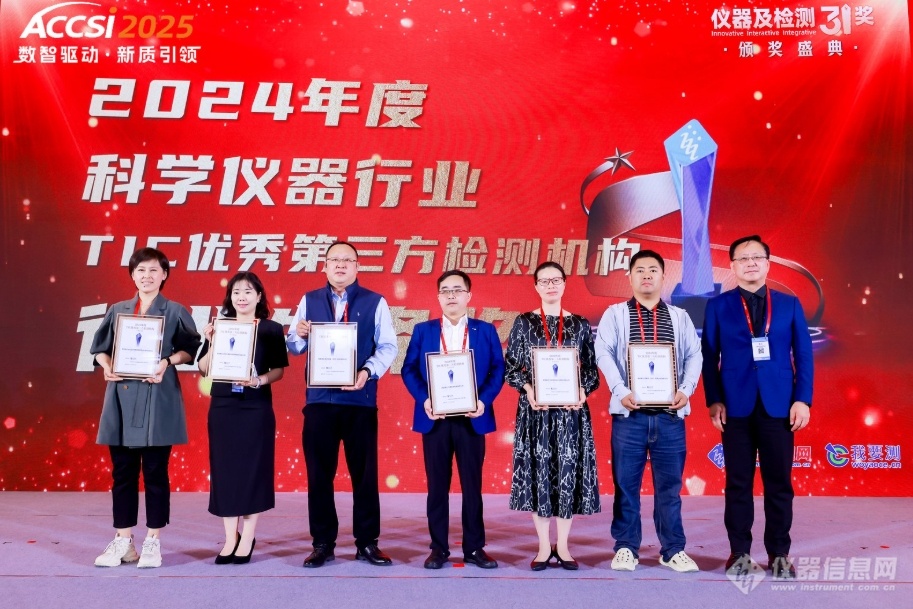 荣耀绽放共铸辉煌！2024年度仪器及检测3i奖颁奖盛典隆重举行(图13)