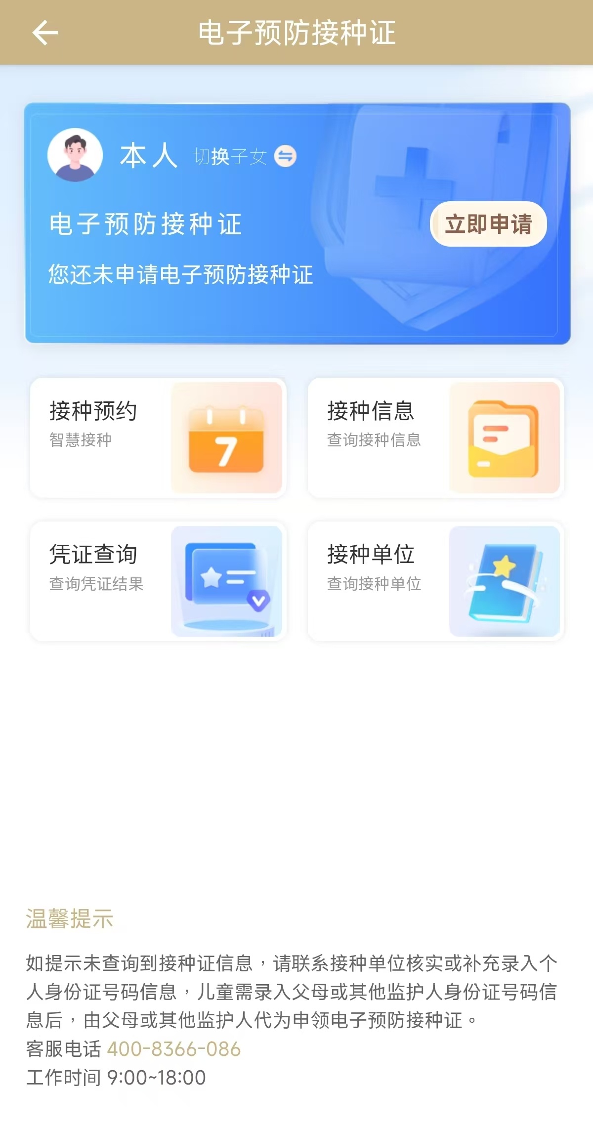 打疫苗不必“跑社区开证明”上海推出“指尖上的疫苗管家”(图1)