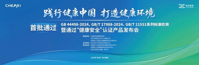 恒洁智能一体机首批通过“健康安全”认证恒洁获授“卫浴健康场景联合实验室”(图1)