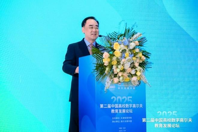第二届中国高校数字高尔夫教育发展论坛成功举行数字体育产业新征程全面开启(图2)