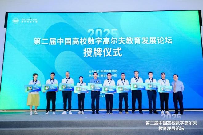 第二届中国高校数字高尔夫教育发展论坛成功举行数字体育产业新征程全面开启(图6)