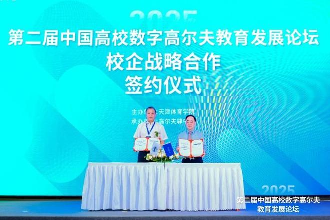 第二届中国高校数字高尔夫教育发展论坛成功举行数字体育产业新征程全面开启(图4)