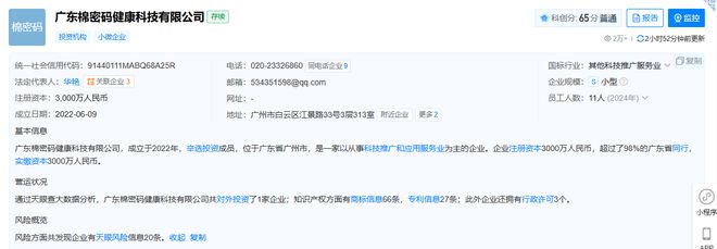 棉密码卫生巾检出致癌物辛选回应“合规合格”有消费者称长期使用患结节(图2)