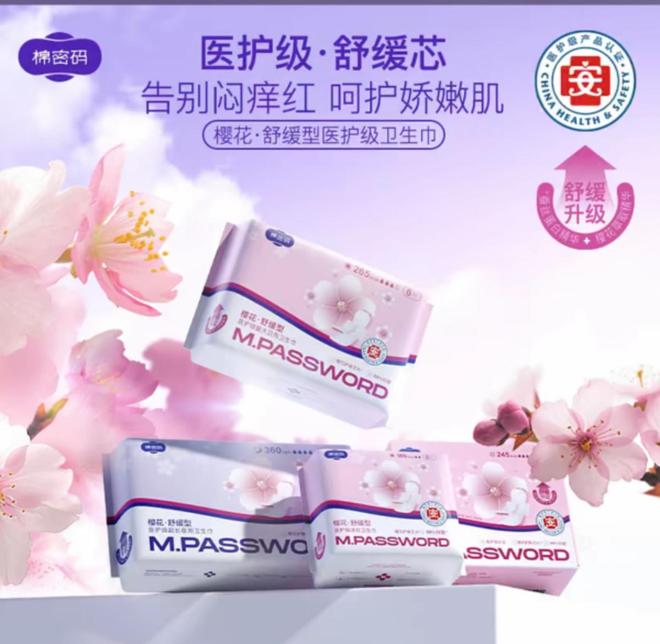 棉密码卫生巾检出致癌物辛选回应“合规合格”有消费者称长期使用患结节(图3)